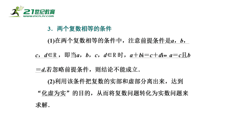 7.1.1  数系的扩充和复数的概念（课件）-2021-2022学年高一数学同步课件（人教A版2019必修第二册）(共25张PPT)