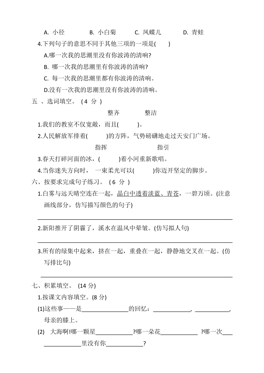 四年级语文下册第三单元测试卷（含答案）