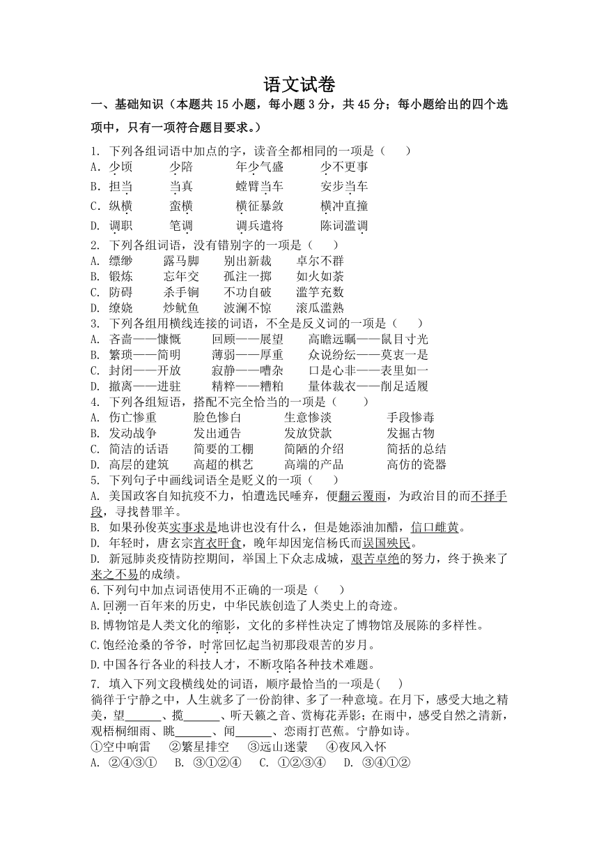 西藏自治区拉萨那曲第二高级中学2021-2022学年高三上学期第一次月考语文试卷（word版含答案）