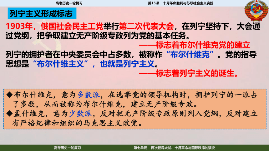 2023届高考一轮复习纲要下第15课  十月革命的胜利与苏联的社会主义实践课件(共54张PPT)