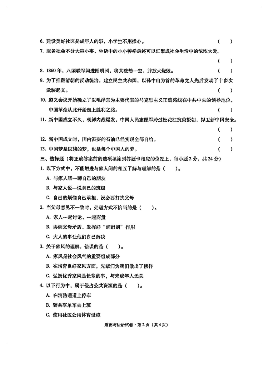 云南省昭通市镇雄县2022-2023学年五年级下学期道德与法治期末质量监测试卷（图片版，无答案）