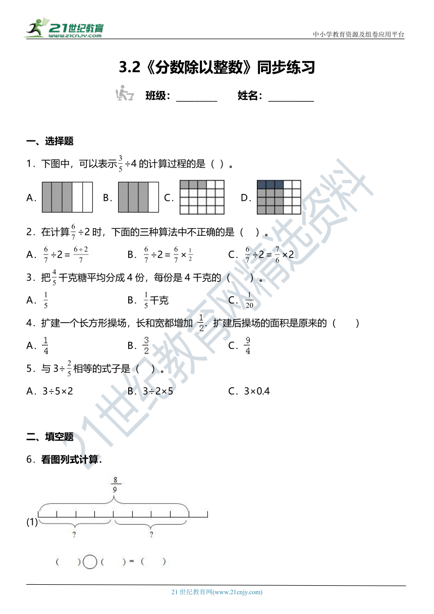 （2022秋季新教材）3.2《分数除以整数》同步练习（含答案）