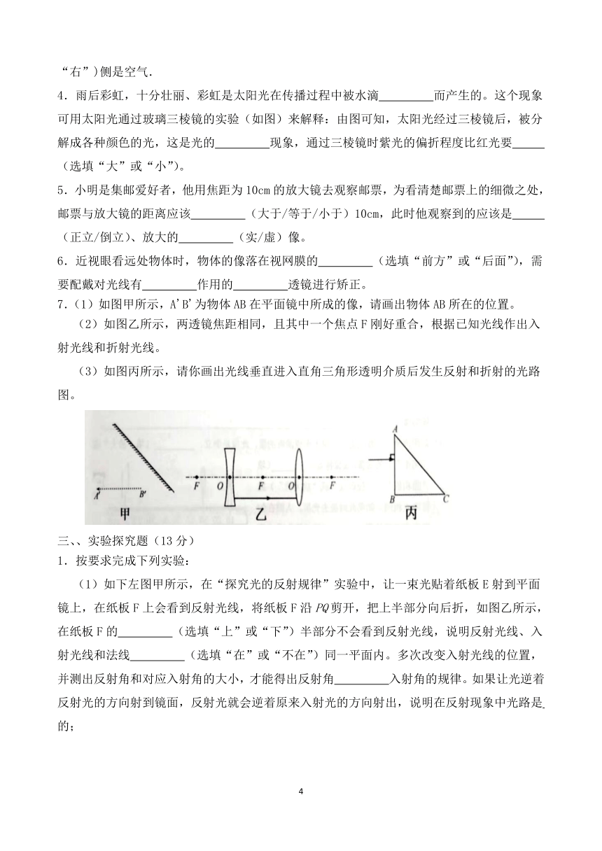 沪科版八年级物理第四单元 多彩的光 测试题（含答案）