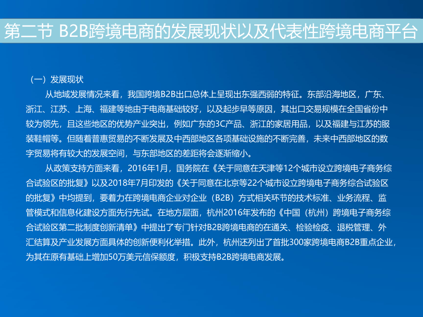 第八章 B2B跨境电商 同步课件(共20张PPT) 《跨境电子商务》（机械工业出版社）