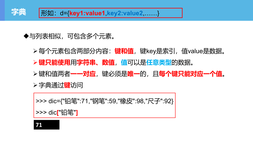 3.2.1字符串、列表和字典 课件 2022—2023学年浙教版（2019）高中信息技术必修1（14张PPT）