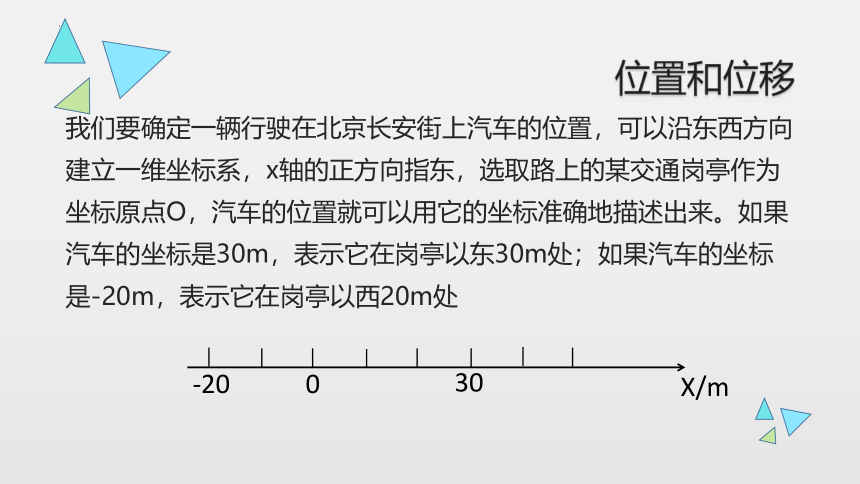 1.2 时间和位移 课件 (共36张PPT) 高一上学期物理人教版（2019）必修第一册