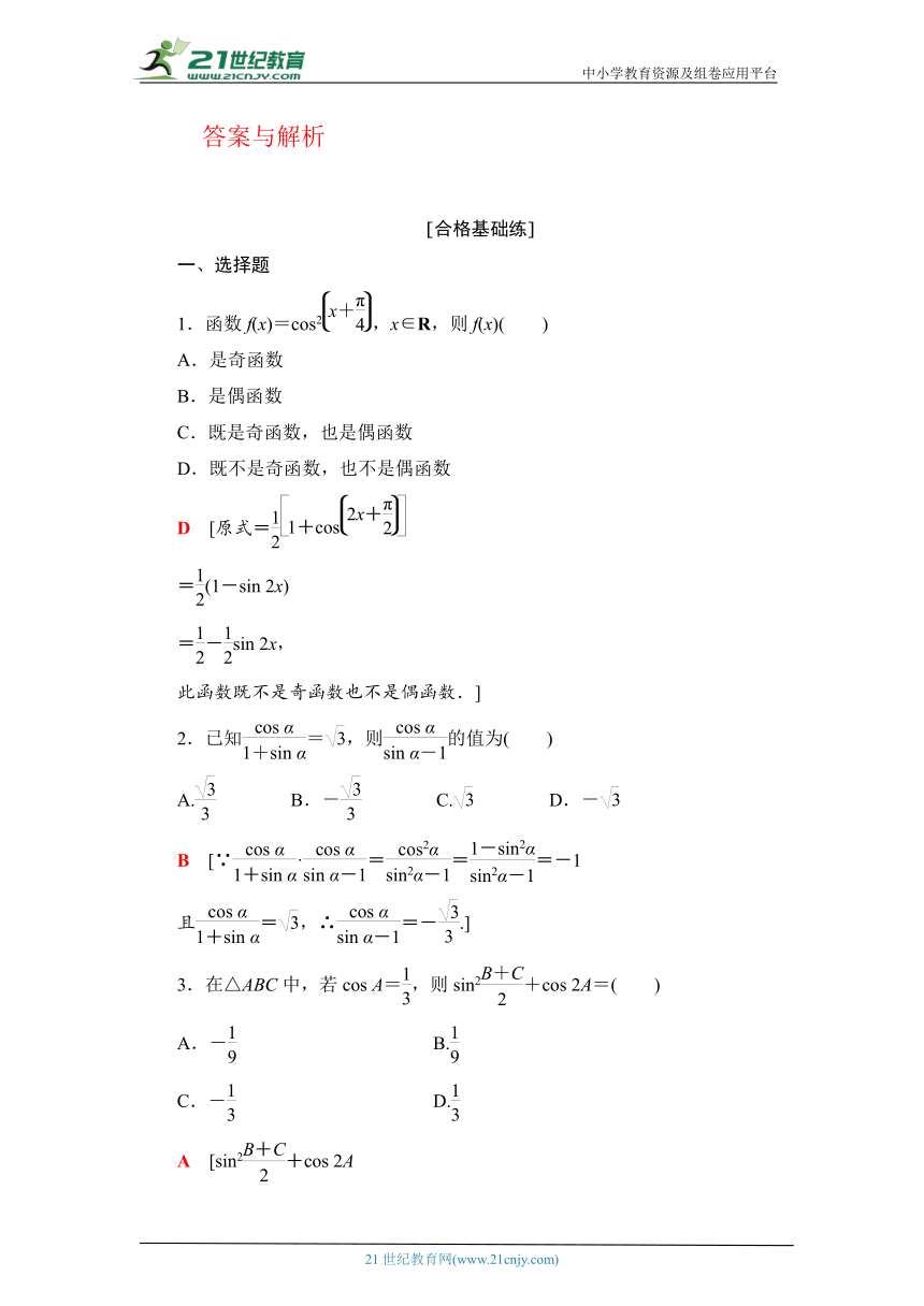 课时分层作业49 简单的三角恒等变换（含解析）