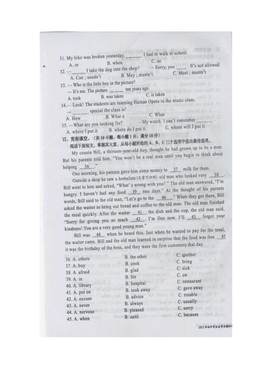 海南省文昌市2023年中考英语模拟考试（一）（图片版，无答案）