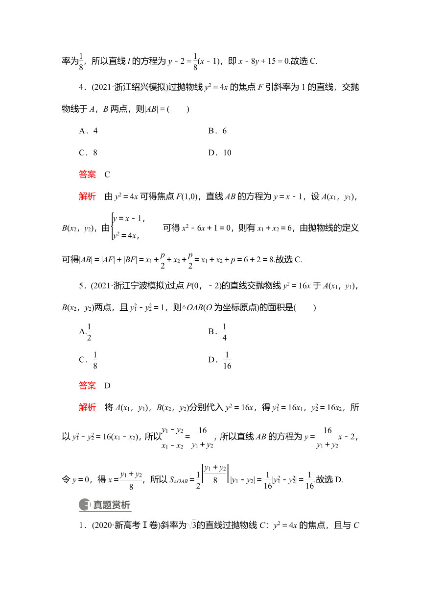 2023高考科学复习解决方案-数学(名校内参版)第九章  9.8直线与圆锥曲线的位置关系（Word版，含解析）