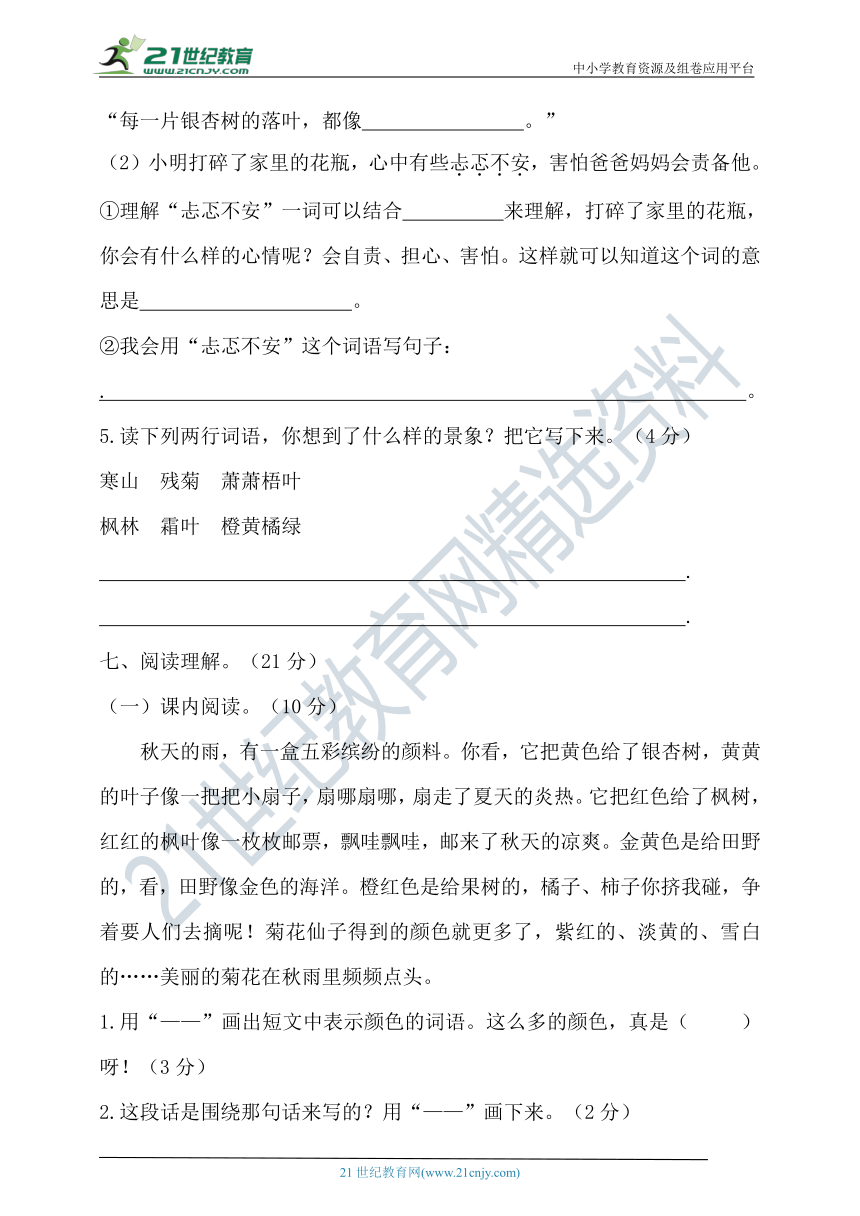 2020年秋统编三年级语文上册第二单元测试题（含答案）