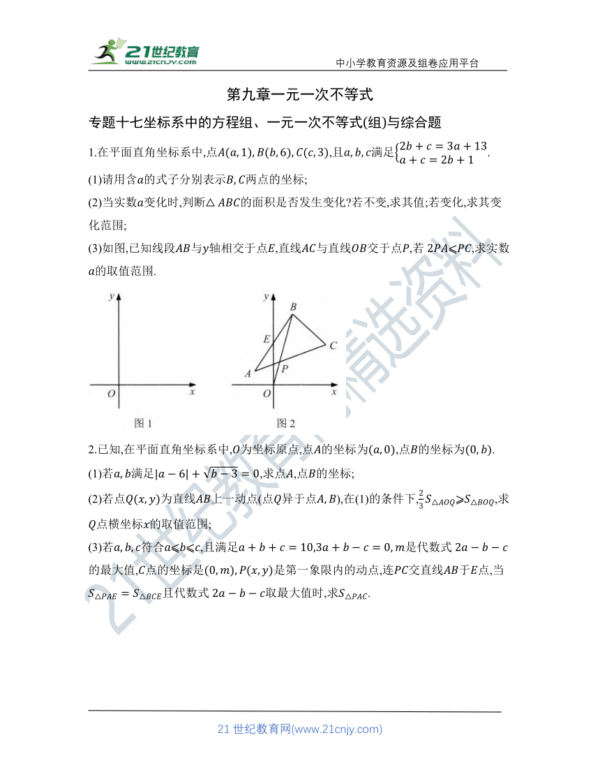 第九章 专题十七 坐标系中的方程组、一元一次不等式(组)与综合题核心考点训练（含答案）