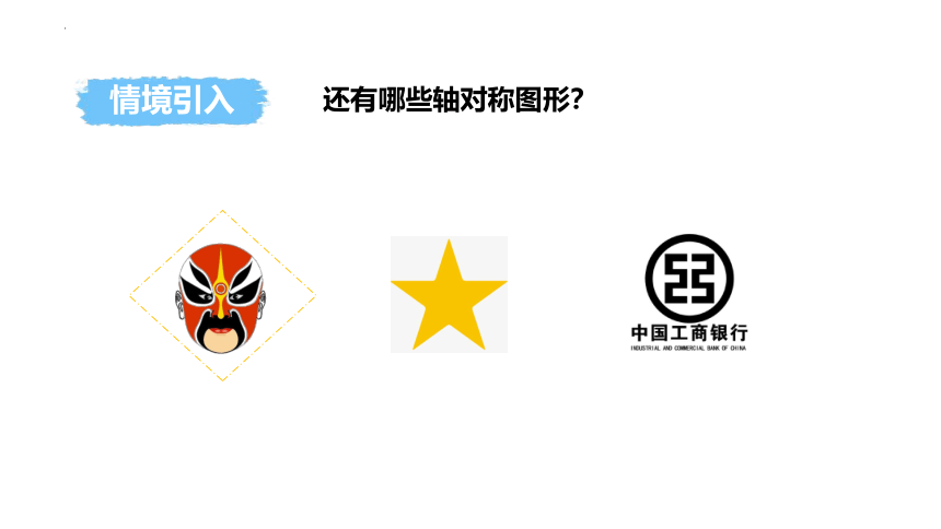 第一单元 第03课时 轴对称图形（教学课件） 四年级数学下册苏教版(共27张PPT)