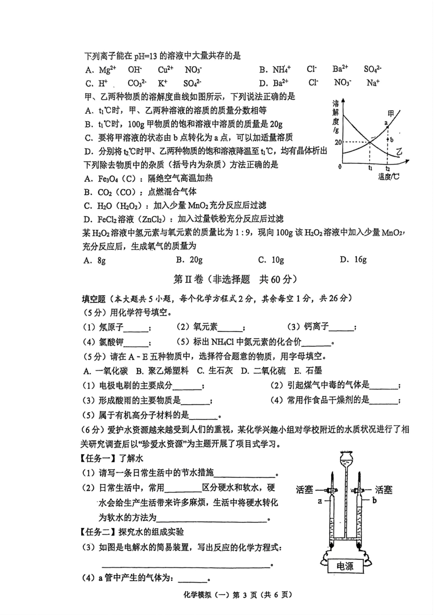 广西2023年初中学业水平模拟考试（一)化学试题（PDF版有答案）