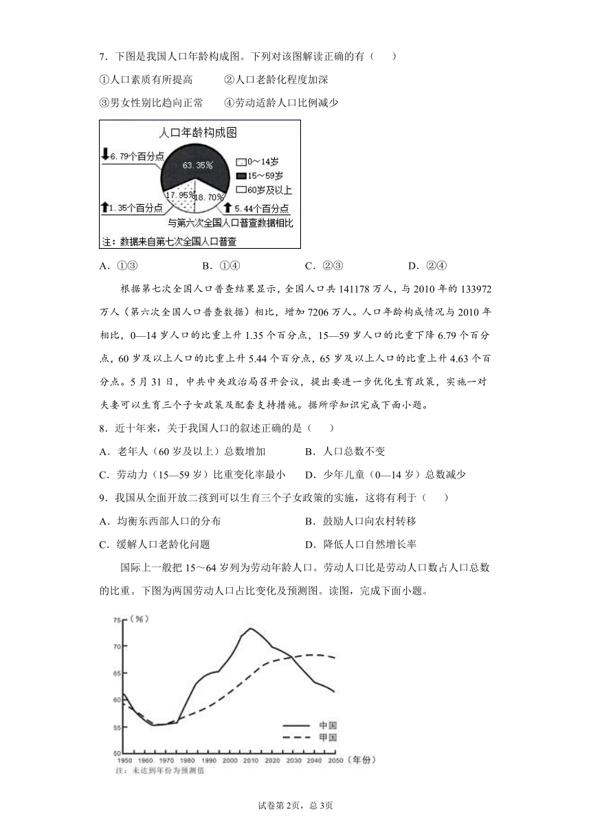 第一章 第二节 人口（课后）-初中地理人教版八年级上册课前课中课后同步试题精编（Word版含解析）