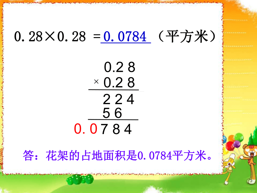 人教版五年级数学上册积的小数点的定位（课件）(共15张PPT)
