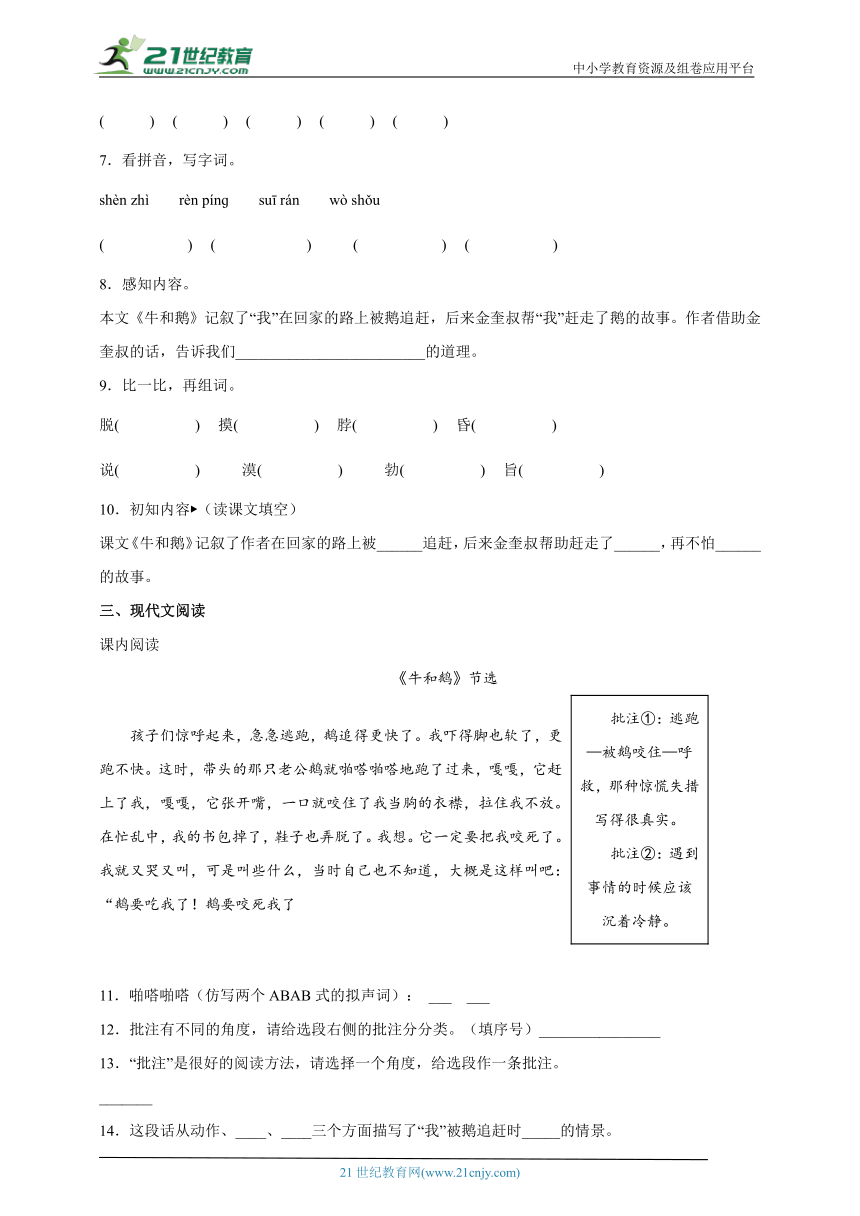 18.牛和鹅 同步练习（含答案）