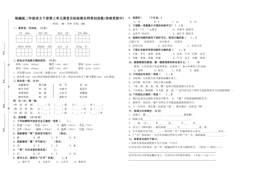 统编版二年级语文下册第三单元课堂目标检测名师原创连载（有答案）