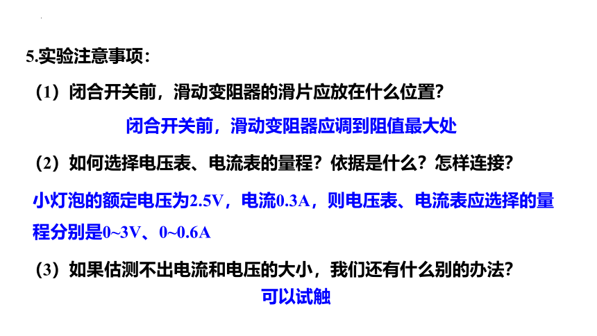 16.3 测量电功率(共26张PPT)2022-2023学年沪科版初中物理九年级全一册