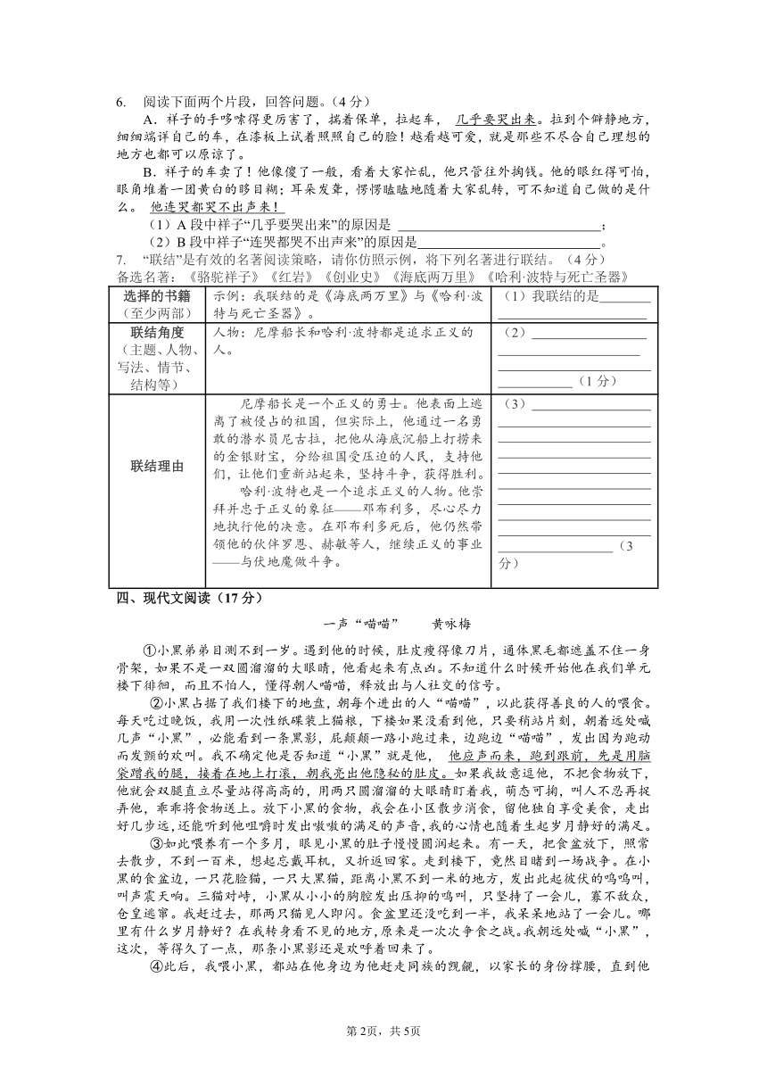 浙江省金华市义乌市绣湖中学2021-2022学年七年级下学期寒假作业监测（开学）语文试题（含答案）