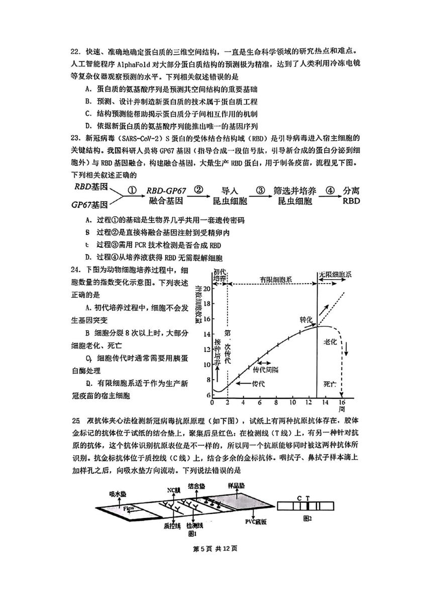 北京市清华附中2023-2024学年高二下学期期中生物试题（pdf版含答案）