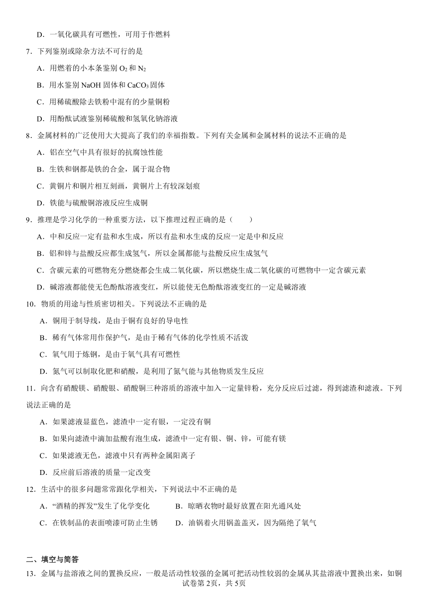 专题8金属和金属材料基础检测题（含解析）2023-2024学年九年级化学仁爱版下册