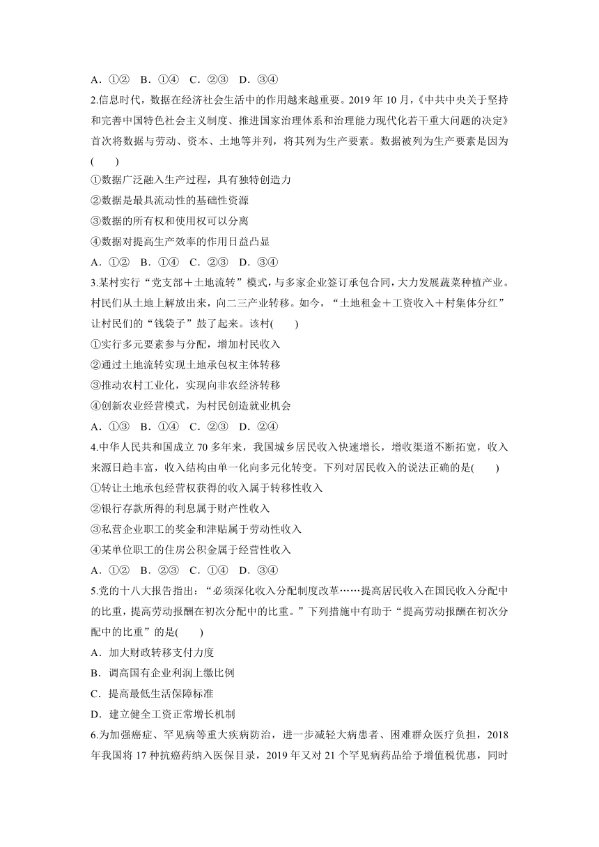 4.1我国的个人收入分配导学案（含解析）-2022-2023学年高中政治统编版必修二经济与社会