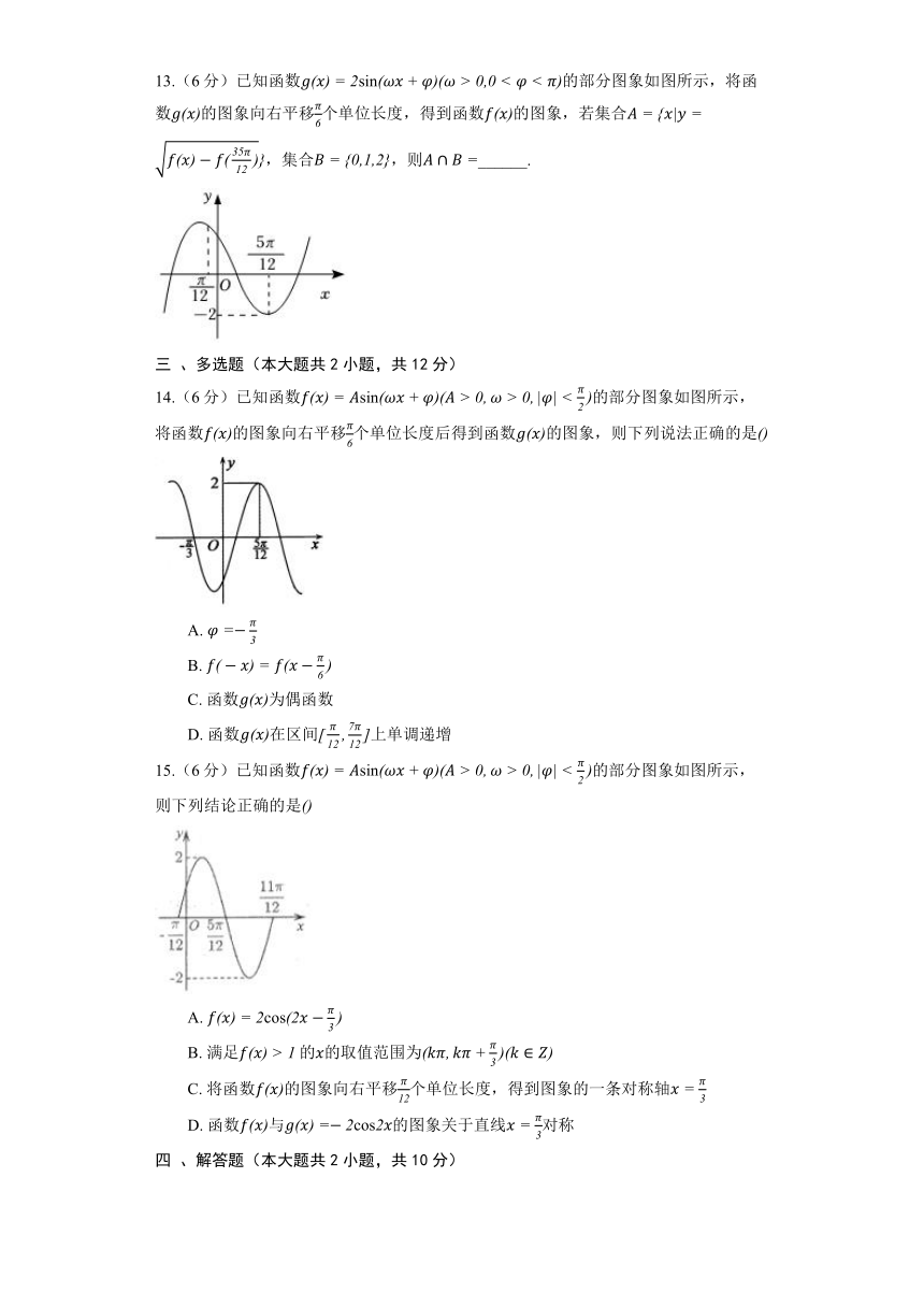苏教版（2019）必修第一册《7.4 三角函数应用 》2022年同步练习卷1（含答案）