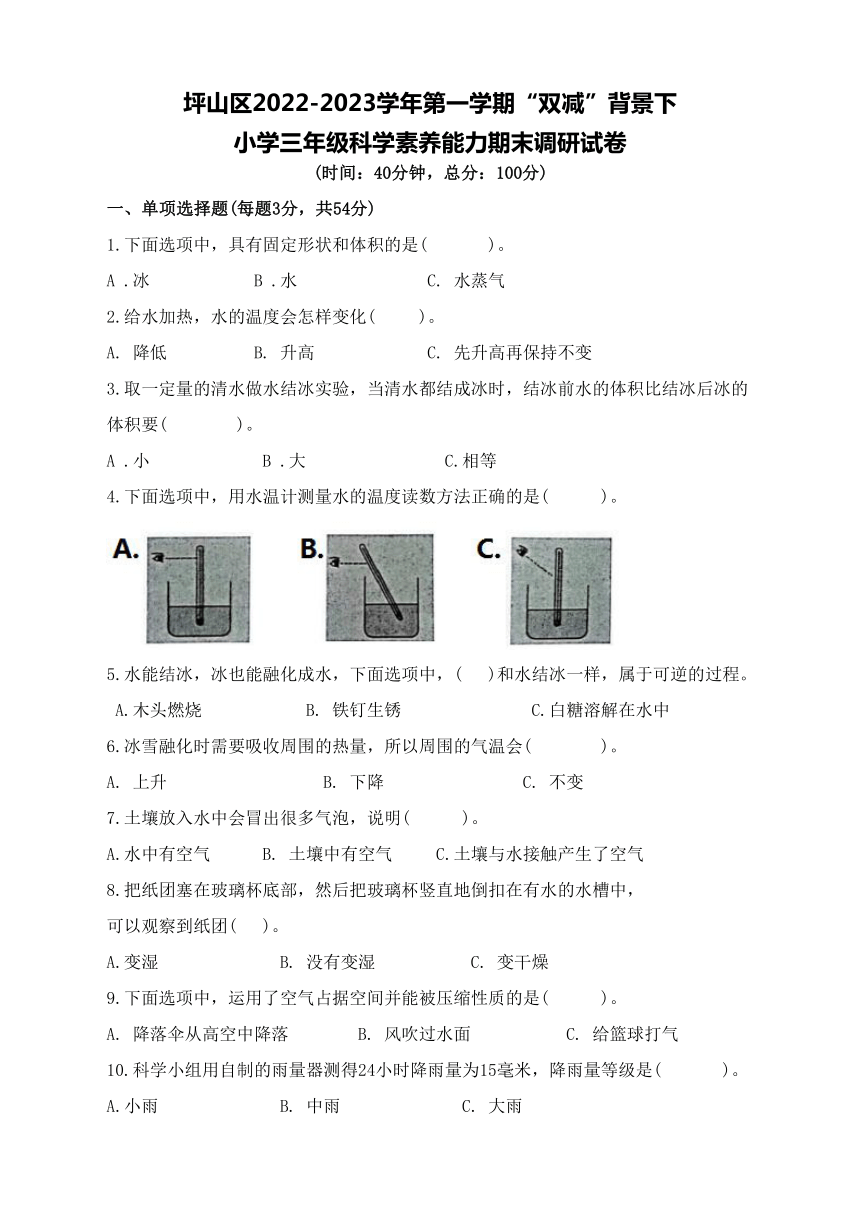 广东省深圳市坪山区2022-2023学年三年级上学期期末科学试卷（含答案）