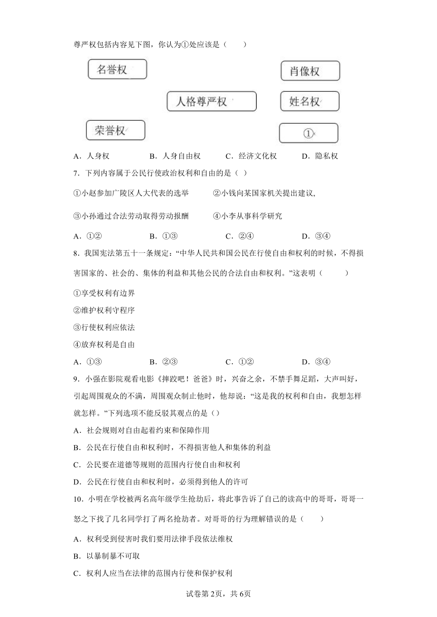 第三课 公民权利 同步训练试题  八年级道德与法治下册 （含答案）