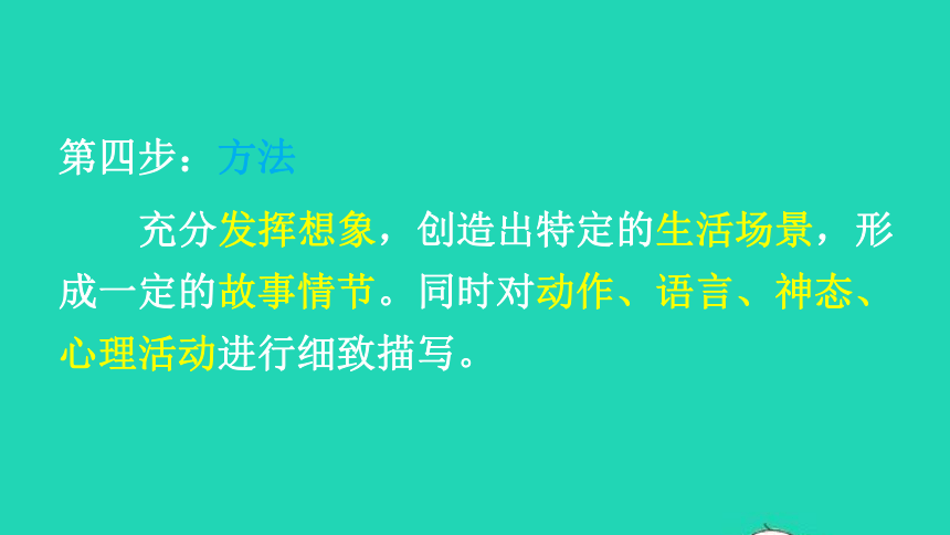 部编版六年级语文上册《习作：变形记》课件（共17张PPT）