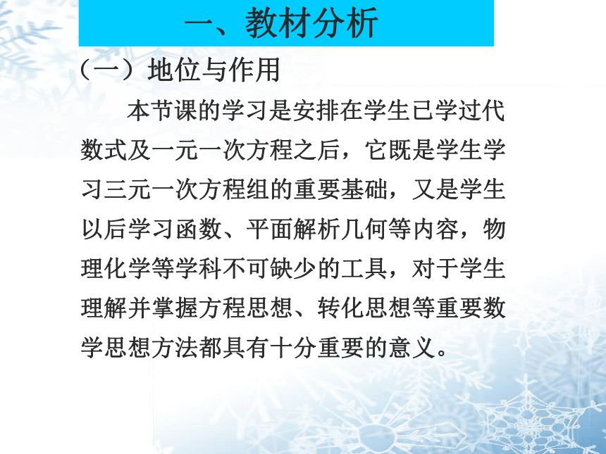 人教版数学七年级下册8.2用代入法解二元一次方程组 说课课件(共21张PPT)