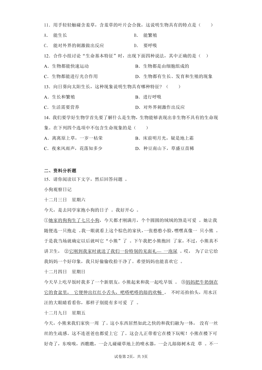 第一单元第一章认识生物单元检测试题（word版含解析）2021--2022学年人教版七年级上册