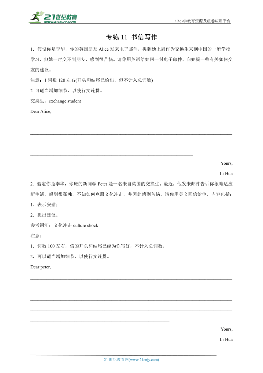 专练11 书信写作高二英语下学期期末题型专项训练 北师大版（2019）（含答案）