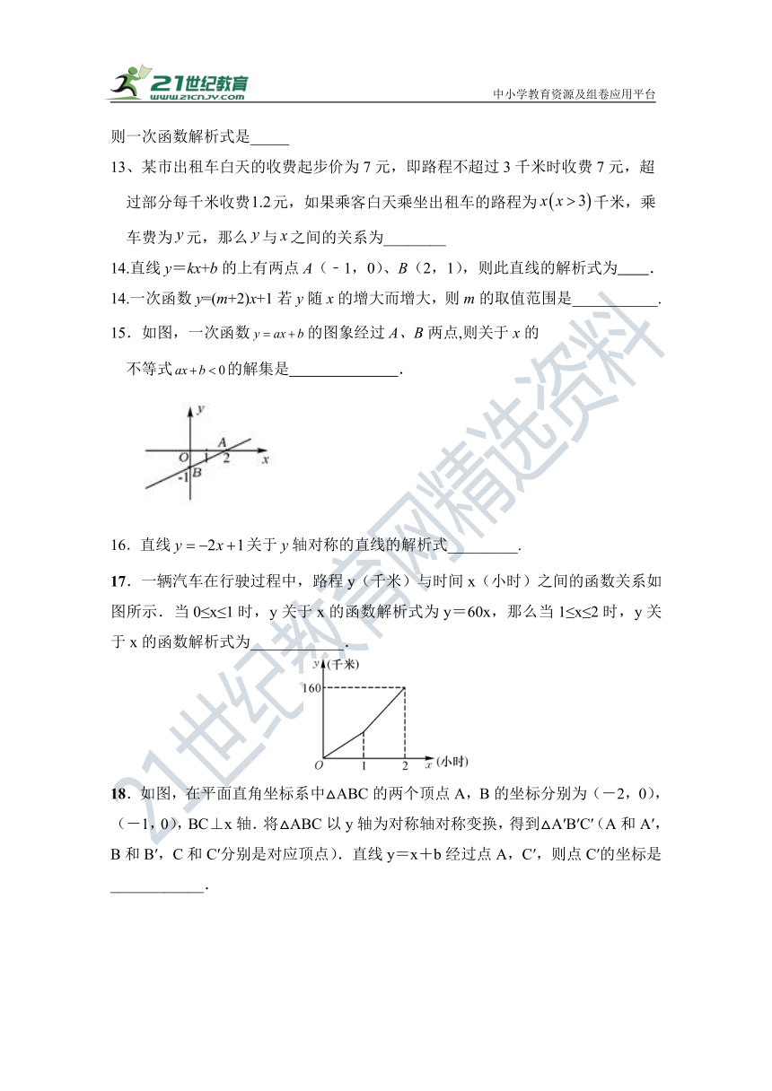 第19章 一次函数  单元同步检测试题（含答案）