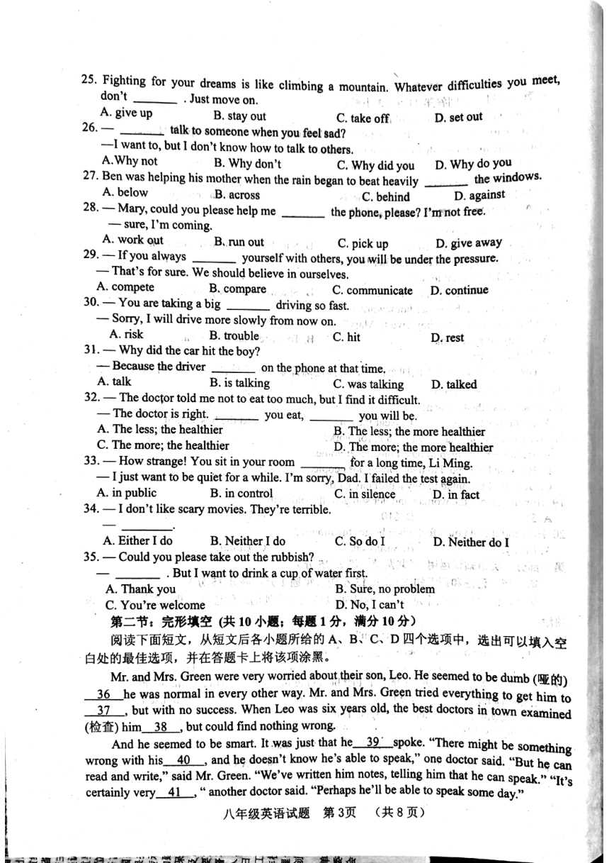 山东省菏泽市郓城县2020-2021学年八年级下学期期中教学质量检测英语试题（扫描版无答案无听力音频无听力原文）