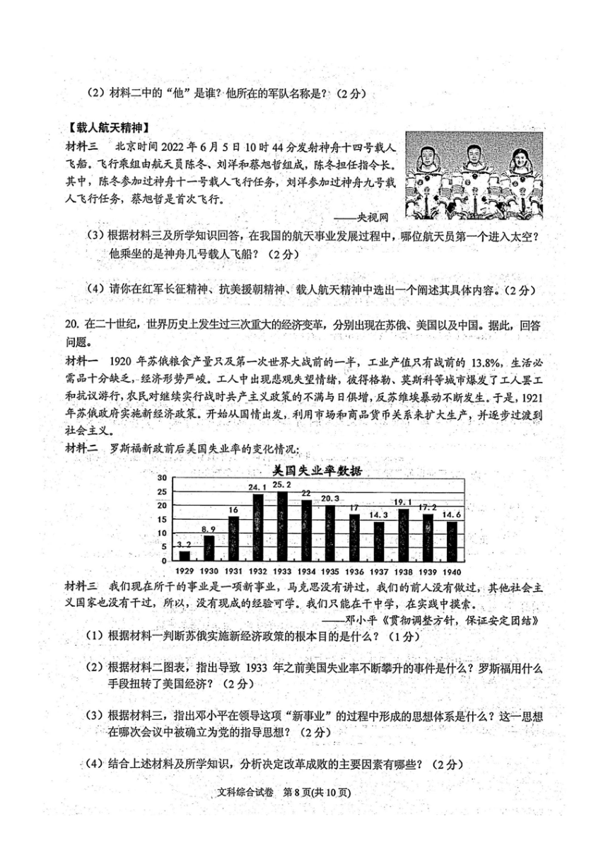 2022年贵州省黔东南州中考历史卷（图片版，含答案）
