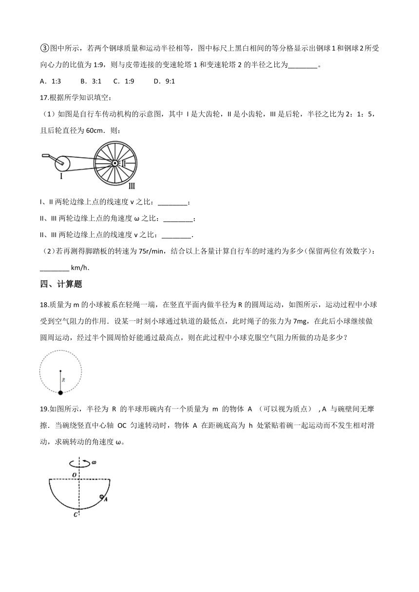 第三章 圆周运动 单元测试（基础版）-2020-2021学年鲁科版（2019）高中物理必修第二册word版含答案