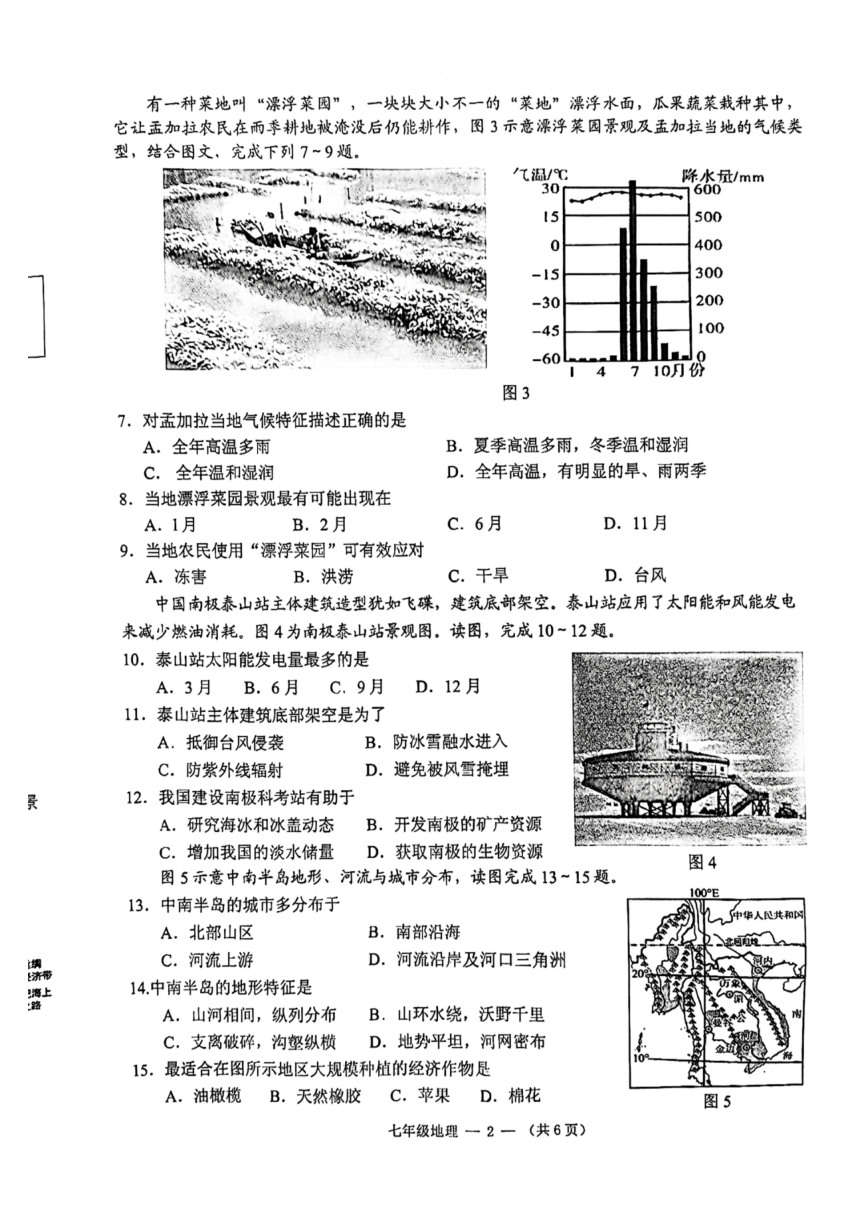 福建省福州市闽侯县2022-2023学年七年级下学期期末地理试题（PDF版无答案）