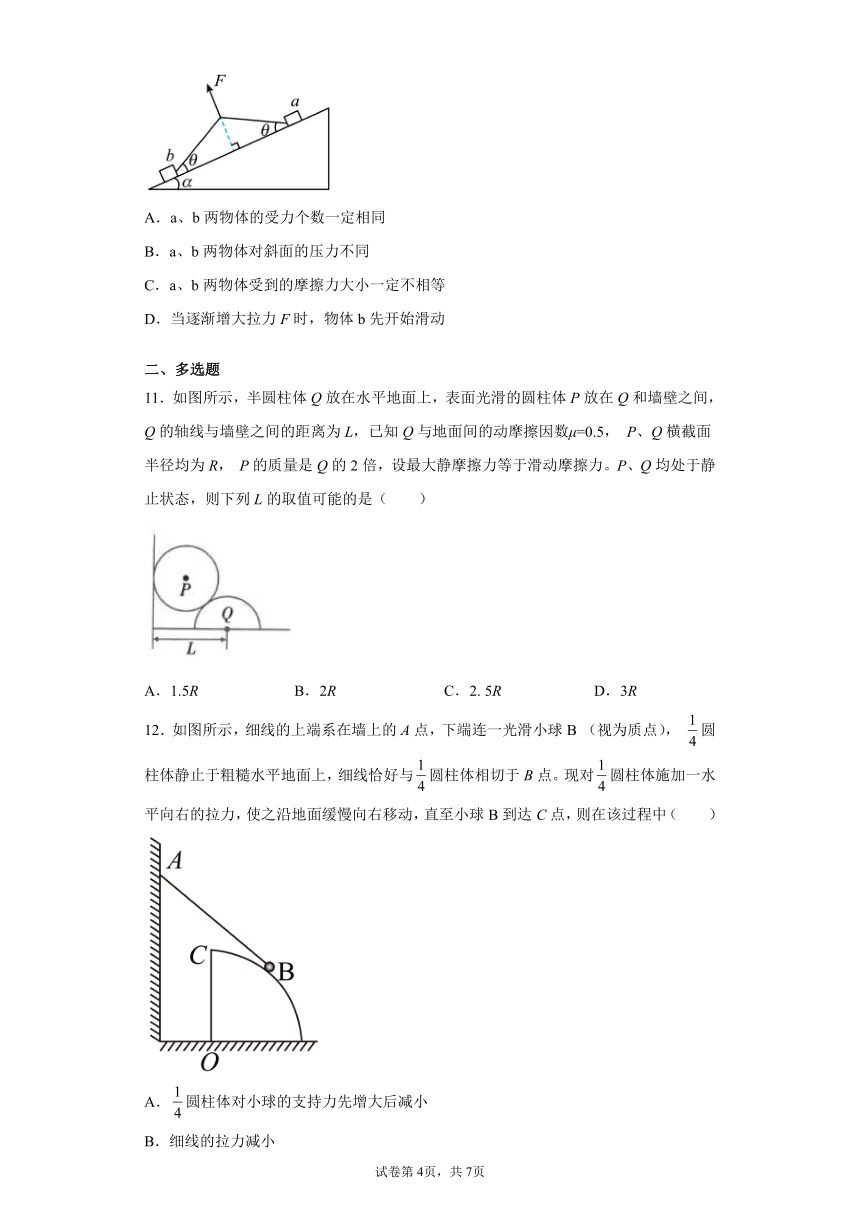 2021-2022学年高一上学期物理人教版（2019）必修第一册3.5 共点力的平衡 同步练习（word版含答案）