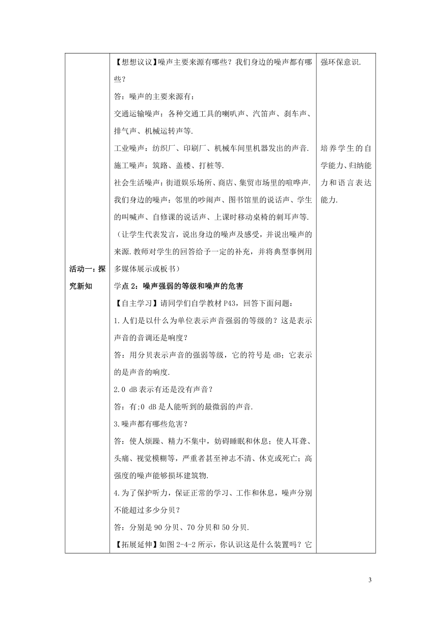 人教版八年级物理上册第二章声现象第4节噪声的危害和控制 教案