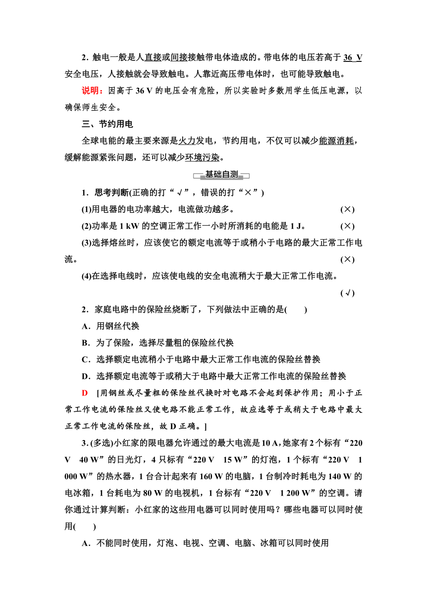 鲁科版（2019）高中物理 必修第三册 第4章 第4节　科学用电学案