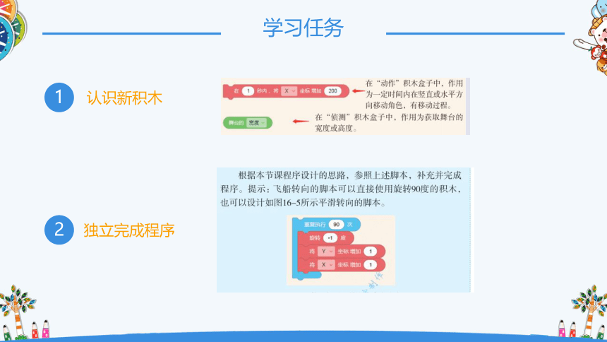 河南大学版信息技术六上 第16课 奔向月球 课件（8张ppt）