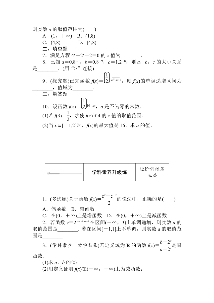 人教B版（2019）高中数学 必修第二册同步训练 4.1.2　指数函数的性质与图像(二)word版含答案