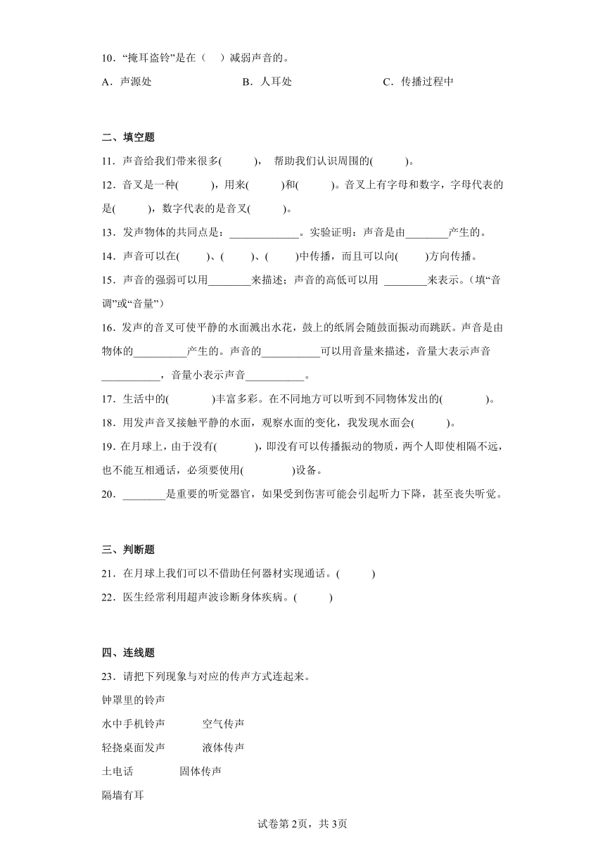 冀人版（2017秋）四年级上册第二单元声音的世界（单元练习）（含答案）