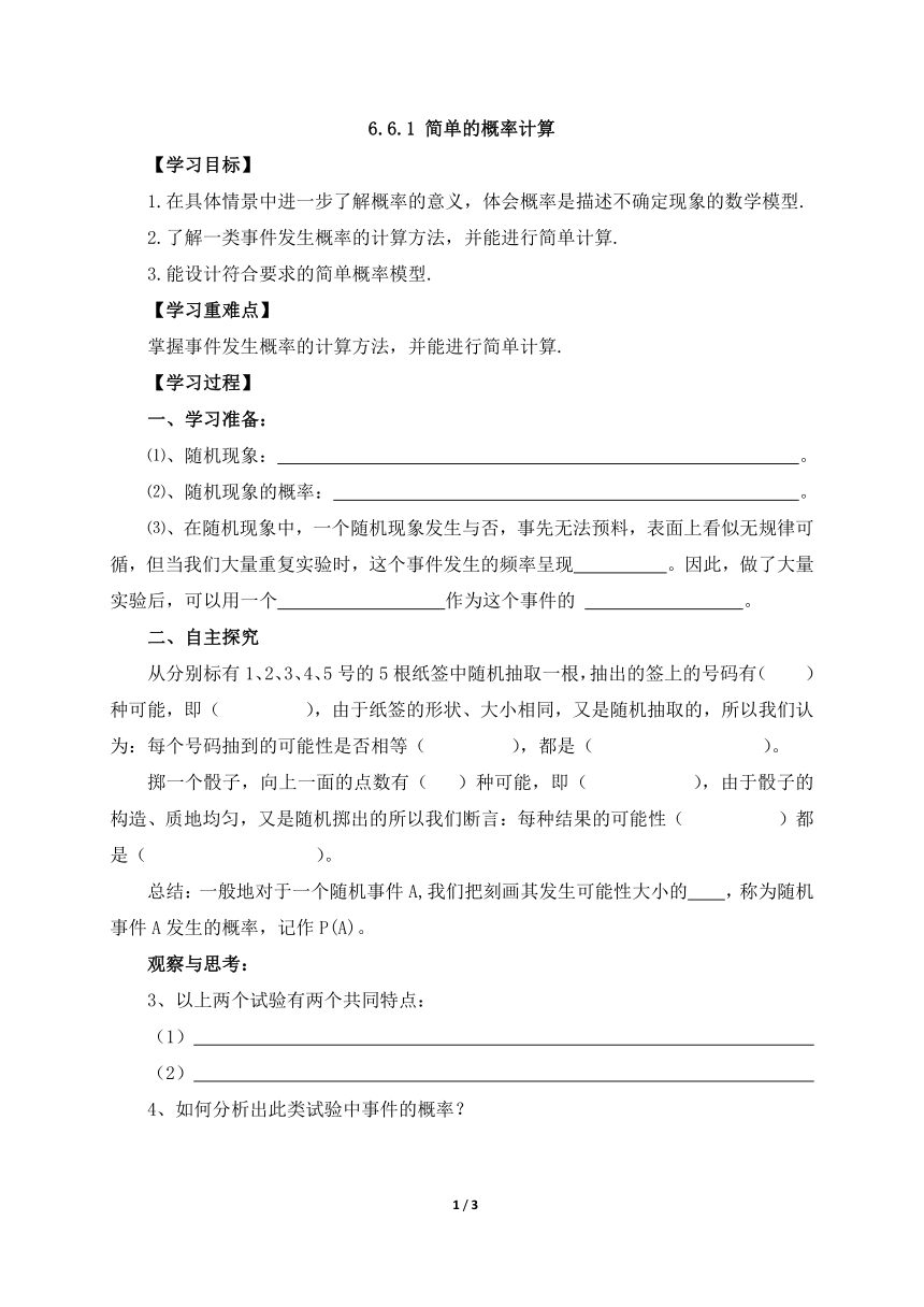 青岛版九年级数学下册 6.6简单的概率计算（1） 导学案（无答案）