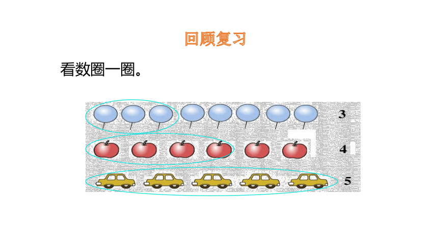 北师大版一年级数学上册1.6 动物乐园课件（21张ppt）