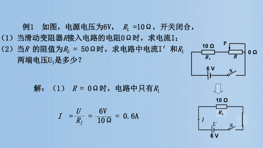 17.4 欧姆定律在串、并联电路中的应用  课件(共26张PPT)
