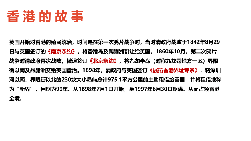 6.5 “一国两制”与统一大业 课件（30张PPT）