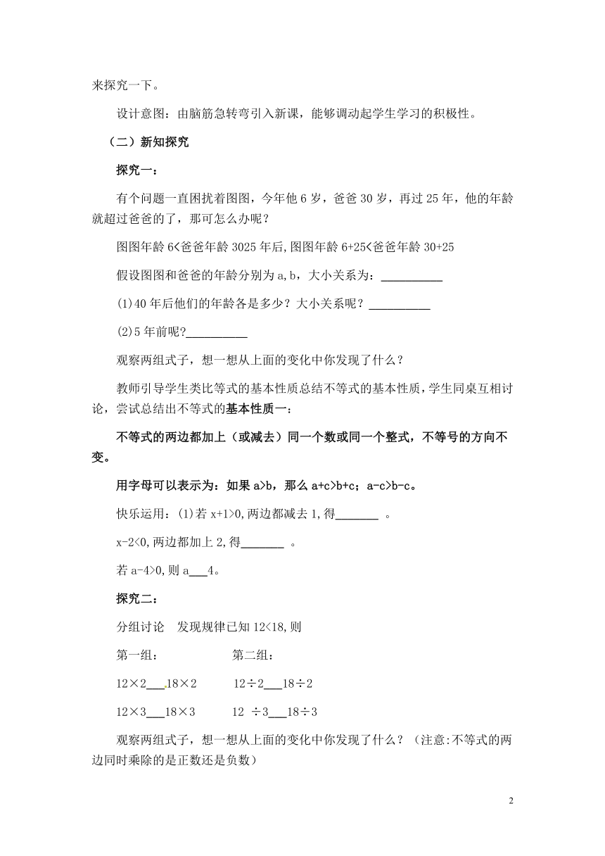 2021冀教版七年级下册数学 第十章  一元一次不等式和一元一次不等式组 10.2不等式的基本性质 教案