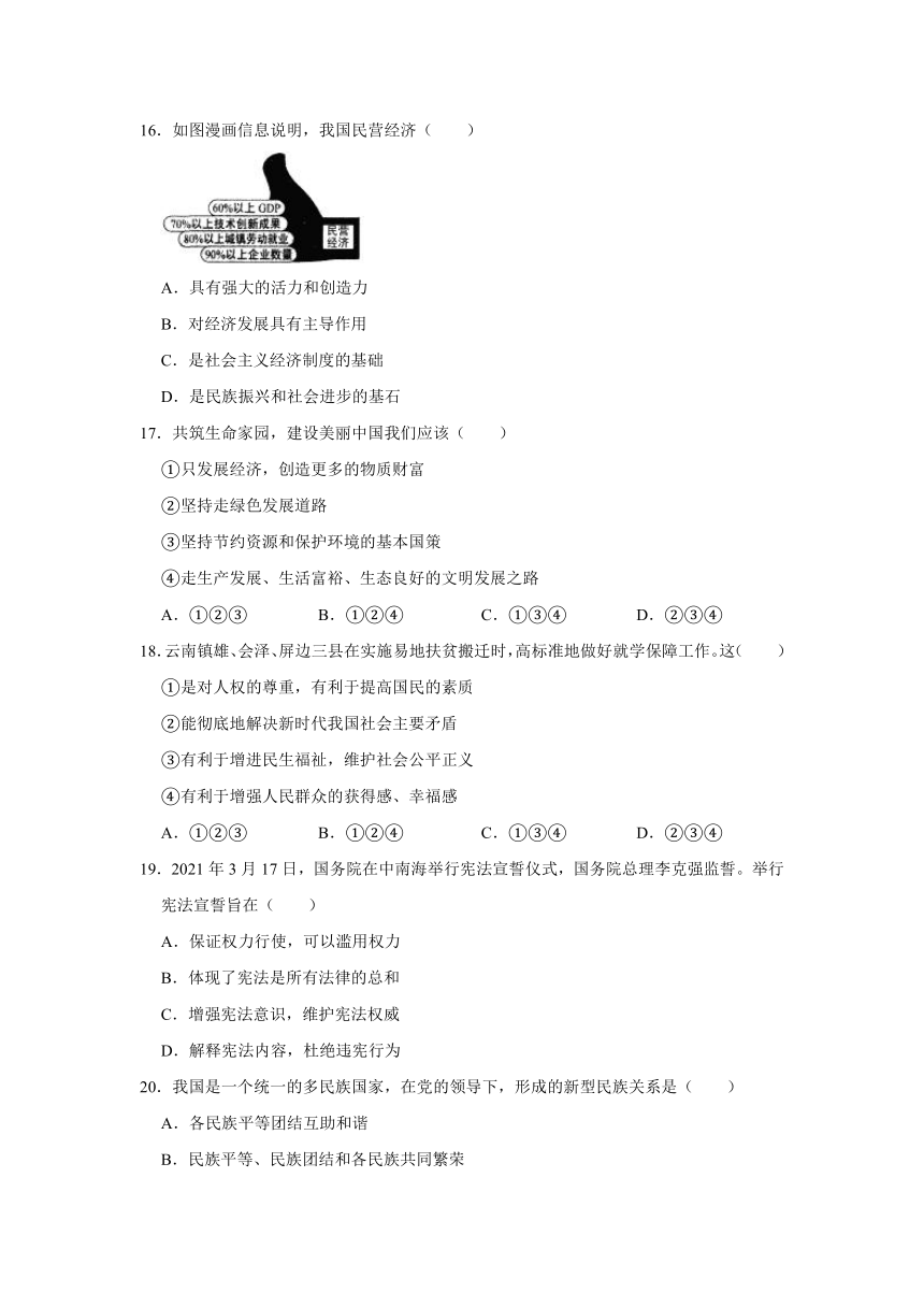 2021年云南省昆明市官渡区中考道德与法治一模试卷（word含答案解析）